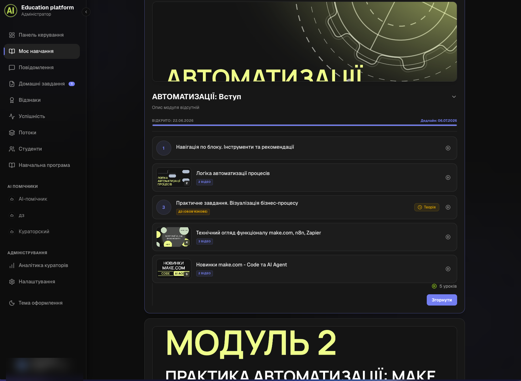 Платформа навчання (LMS)